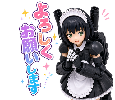 よろしくおねがいします